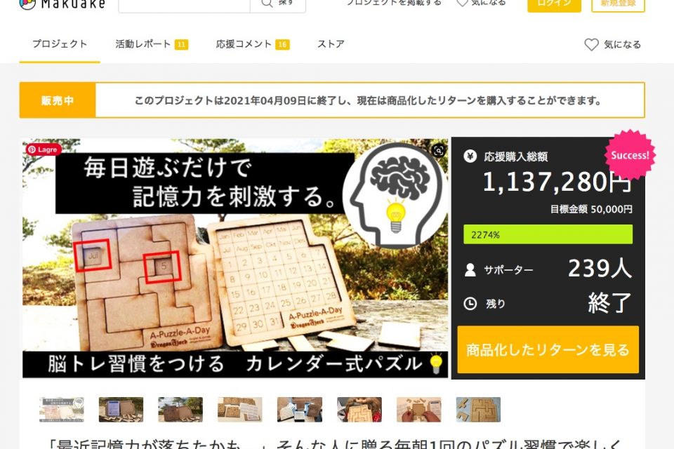 DragonFjord puzzles on Makuake